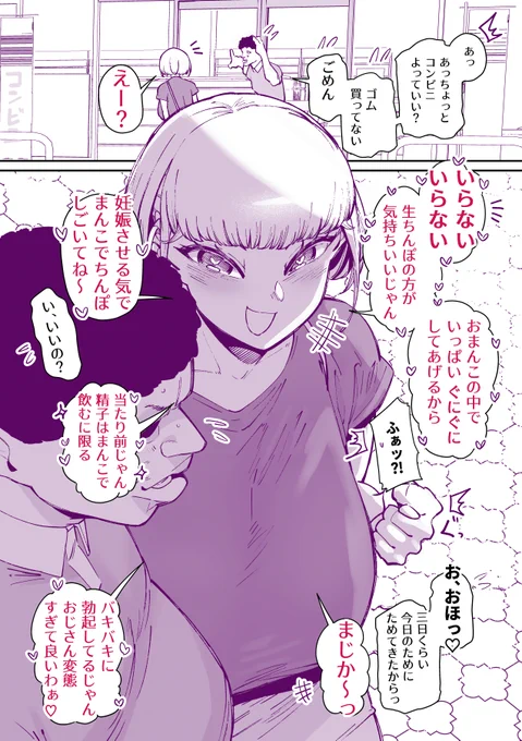 スケベに慣れてないおじさんのミスすら楽しむビッチちゃん。