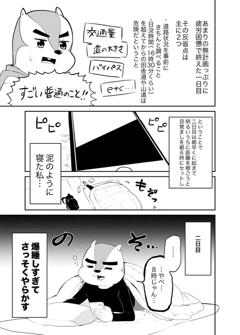 埼玉から兵庫まで自転車旅したレポ。2日目(1/4)