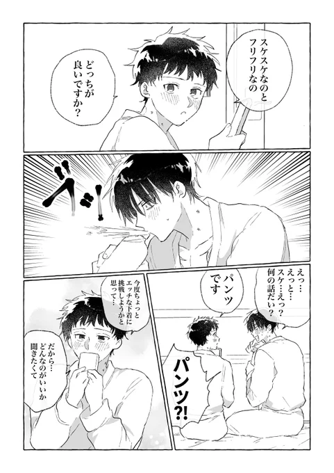 #創作BL スッケスケなのフリッフリなのどっちが好きなの〜♪