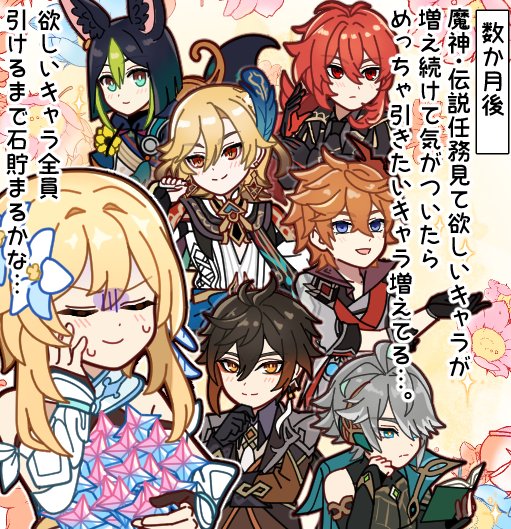 一枚目原神始めたては引きたいキャラ二人しかいなかったのに魔神・伝説任務見て欲しいキャラが無限に増えていって今2枚目の状態になってる #GenshinImpact #原神