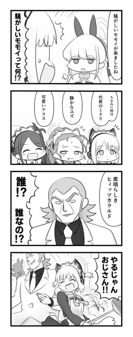 騒がしいモモイと仲間たち