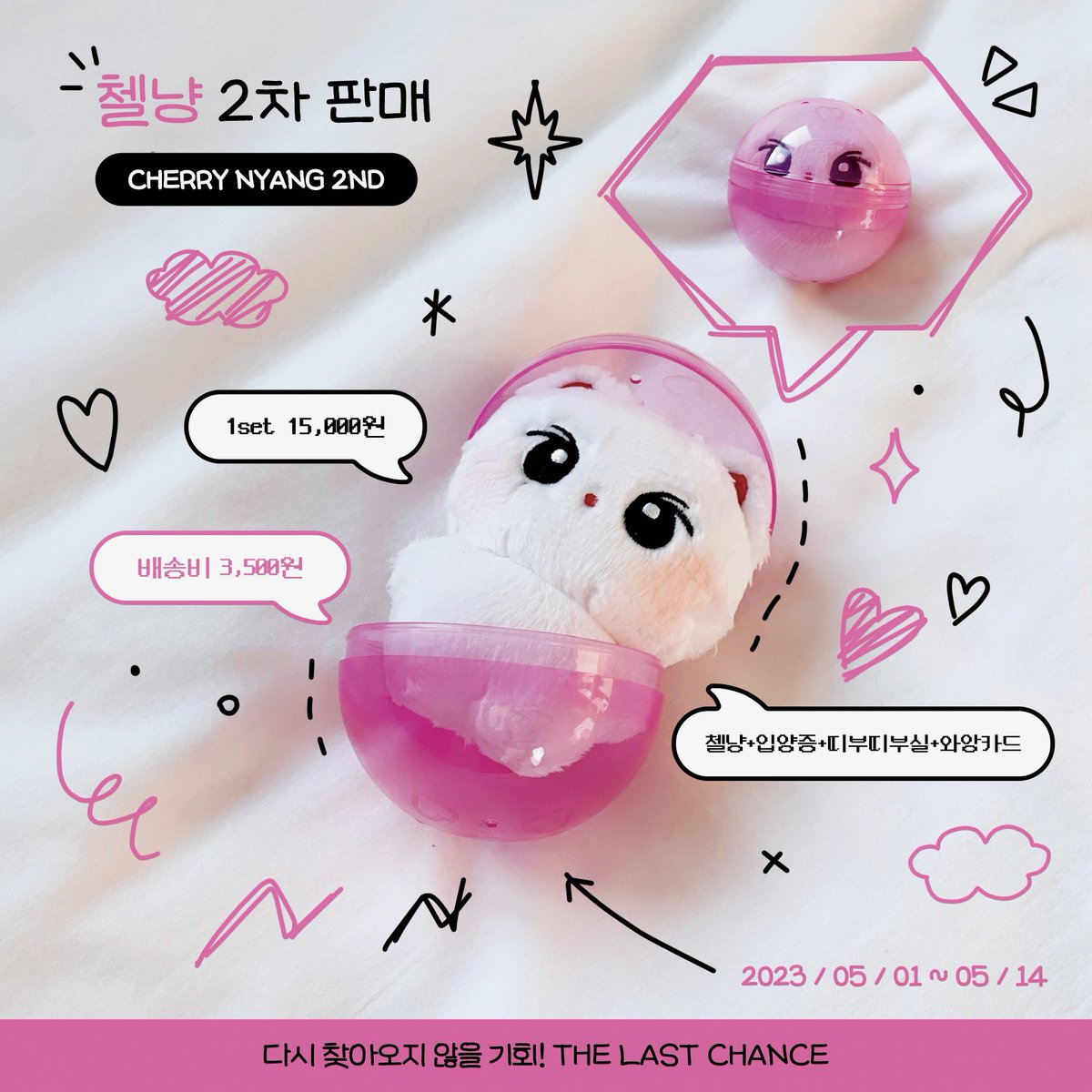 cherrynyang_hee's tweet photo. :¨·.·¨:
 `·.  첼냥이 2차 판매 ★°*ﾟ

🍒 05/01 AM 07:10 - 05/14 PM 07:10
🌐 G.O 배송 DM 문의
🔗 https://t.co/BhLHX5uWgm

RT 추첨 2인, 첼냥 세트 보내드립니당 ᰔᩚ
자세한 내용은 폼 참고해주세요! https://t.co/vIPXsJh0jo