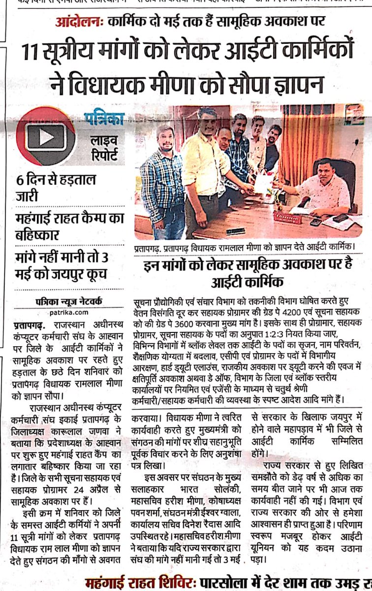 #IT_Unioun in News 
#IADemand3600GP
<a href="/ashokgehlot51/">Ashok Gehlot</a>