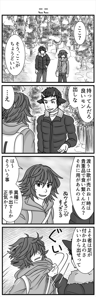 リッケの渡り鳥と留鳥、二つの血に迷う進路のお話続き 家出したリッケはどんどん北上して、大陸に渡っていました。 そこではよそ者の洗礼を受けたり出会いがありました。 (1/2)