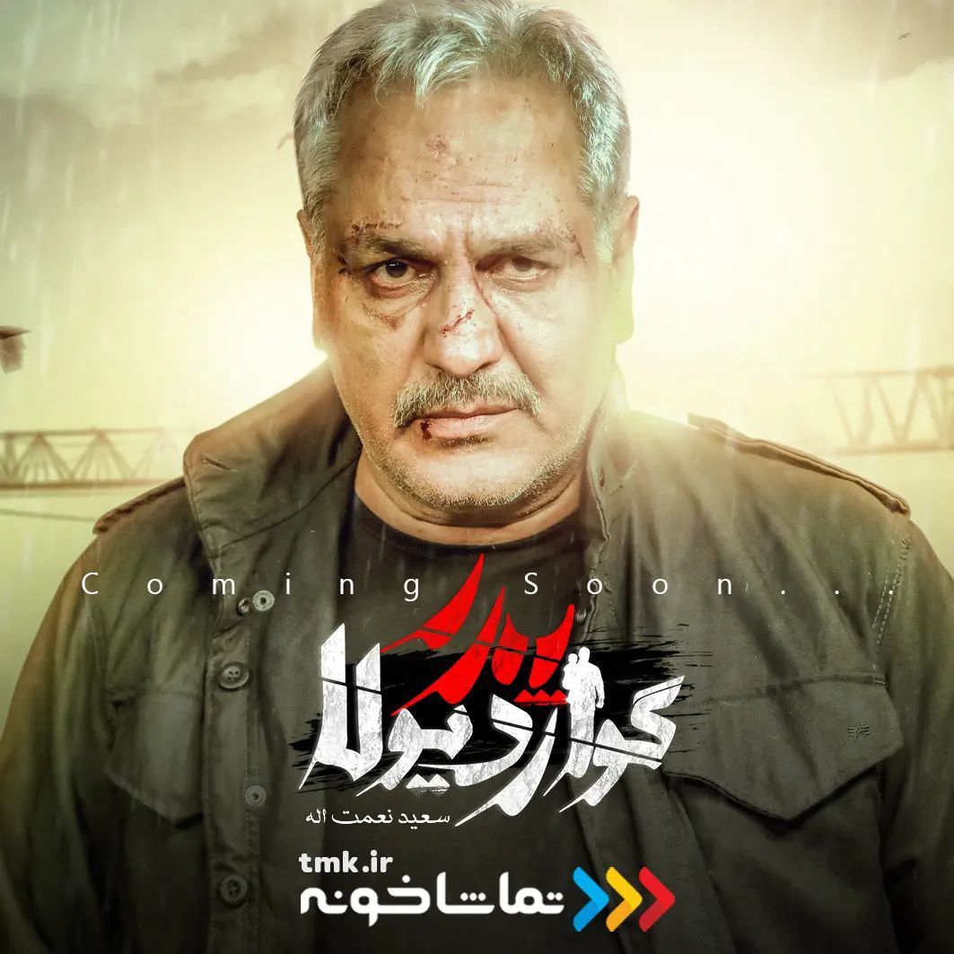 Mehran__Modiri's tweet photo. .
سریال پدر گواردیولا
.
به زودی
.
پخش از پلتفرم تماشاخونه
.
.
.
#تماشاخونه
#تماشا_خونه
#modiri
#dorehami
#mehran_modiri
#mehranmodiri
#دورهمی
#مهران_مدیری
#مهران_مديري
#سریال_پدرگواردیولا
#پدرگواردیولا
#سریال
#سریال_جدید https://t.co/IzVGG39Rn9