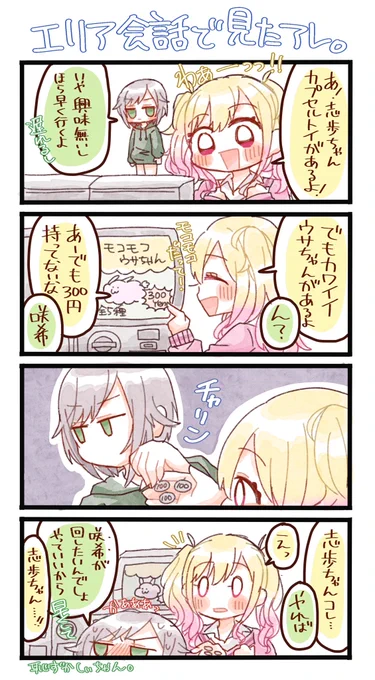 素直じゃない志歩ちゃん(加筆再掲) #prsk_FA