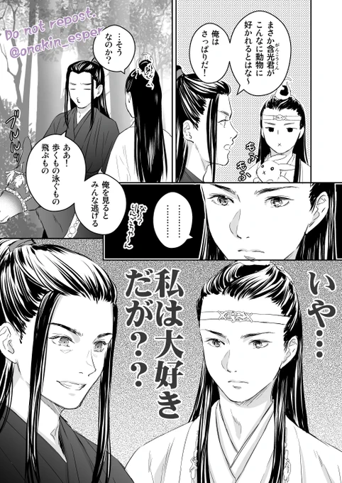 #CQL 43話のこのシーン、含光君のなんか言いたそうで言わない演技が好きですという漫画 #忘羨