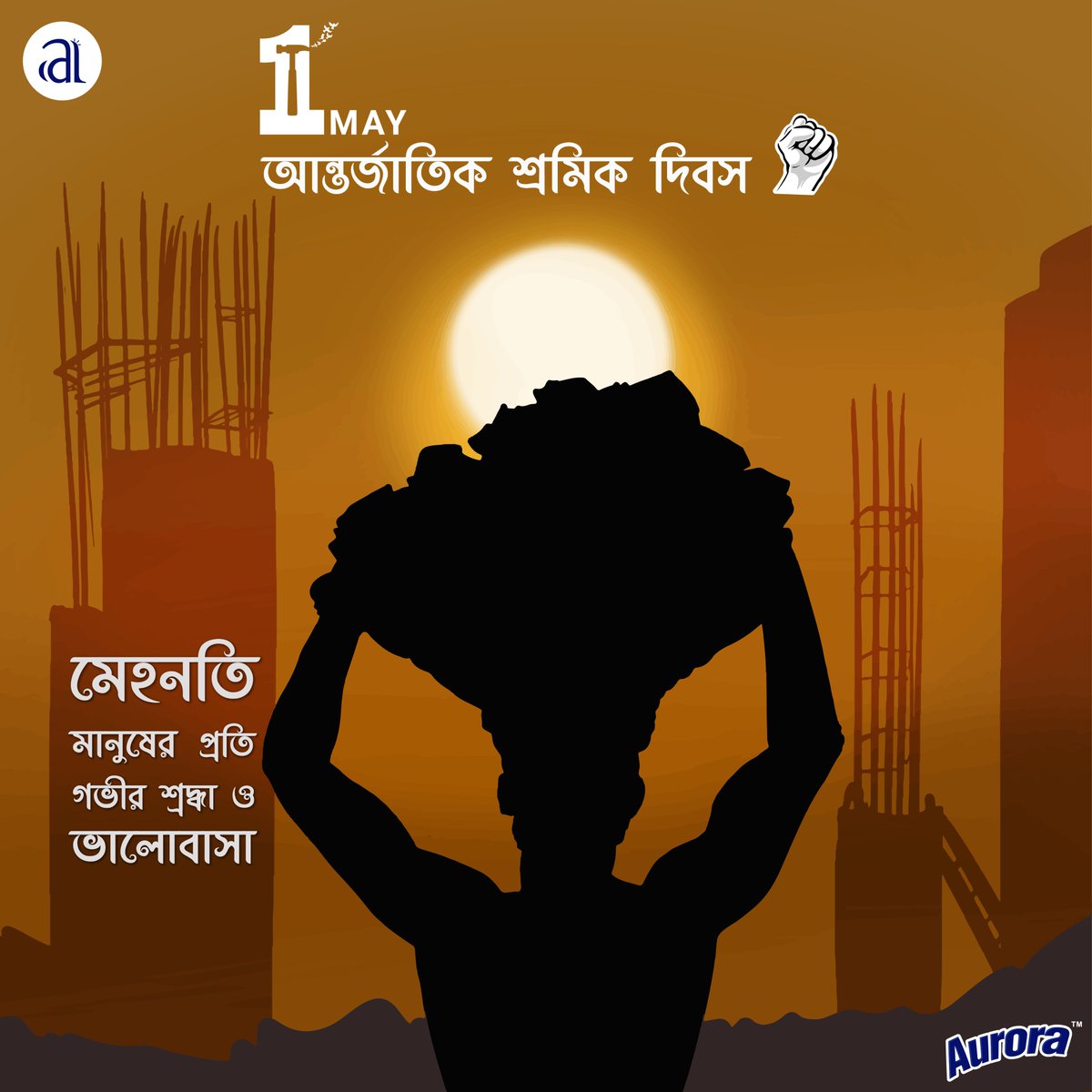 AuroraBanko's tweet photo. আন্তর্জাতিক শ্রমিক দিবসে সকল মেহনতি মানুষের প্রতি গভীর শ্রদ্ধা ও ভালোবাসা।
#International_Labour_Day
#International_Labor_Day
#Workers_Day
#May_Day
#শ্রমিক_দিবস
#BankoAuroraLimited
#AuroraBangladesh https://t.co/MsqB2ZOmuL