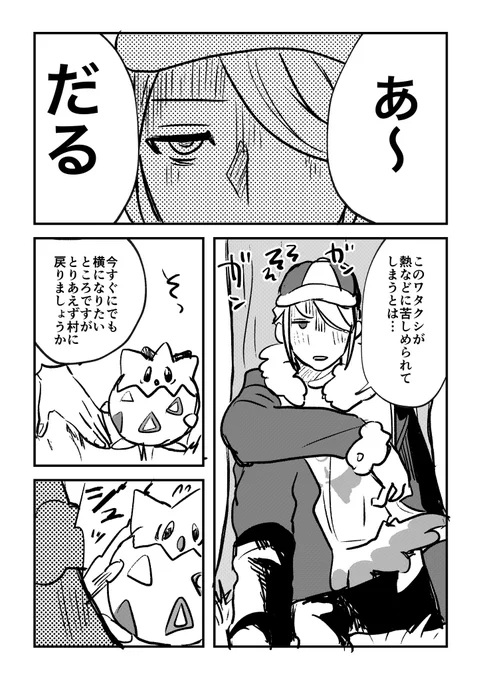 ウォロさんとトゲピーの落書漫画