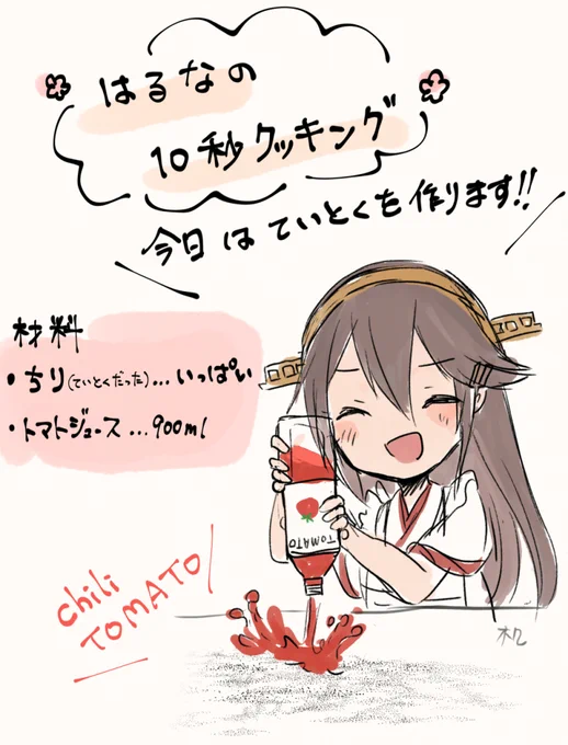 @yorituna これがほんとのチリトマト…フフッ 