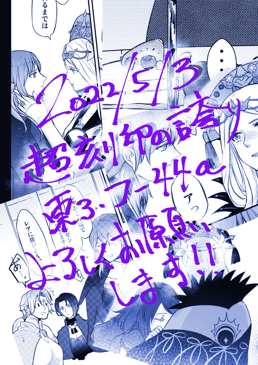5/3(日) [超刻印の誇り2023]ビックサイト東3、フ44-a、No.3にてFE風花雪月のべレス×レア|B5|36P|¥600|全年齢本を頒布します。
書店委託はメロン様。梶井スパナ様(@inosupana)、こるとふ様(@koltflept)に素晴らしいご作品を寄稿頂きました～!宜しくお願いします!
■書店委託
https://t.co/9HGnPjiZtk 