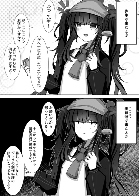 フウカ誕生日ということで 再掲です #ブルアカ