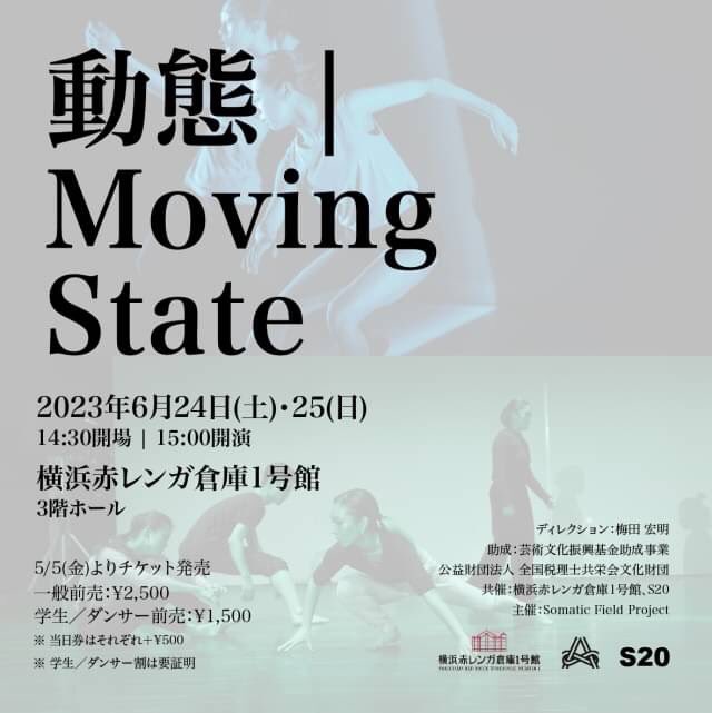 somaticfield's tweet photo. 【公演情報解禁】
「 動態 | Moving State 」
2023年6月24(土)-25(日)
横浜赤レンガ倉庫1号館 3階ホール
詳細はInstagramをチェック！↓↓
https://t.co/A867Ds9lPv… https://t.co/GhxuqCH9sJ