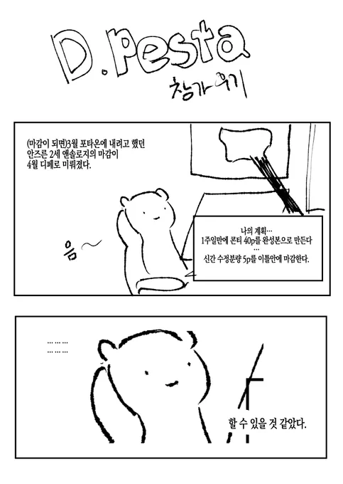 디페참가후기만화…
