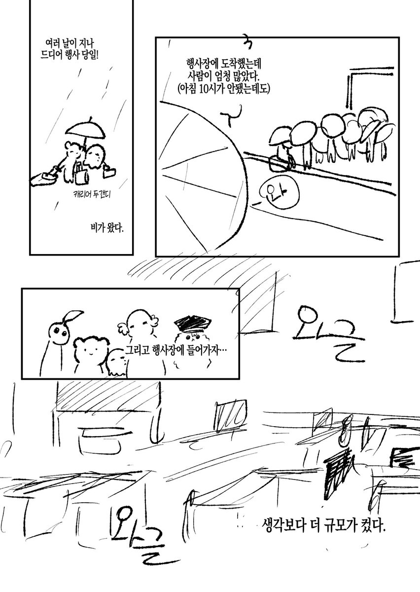 디페참가후기만화…