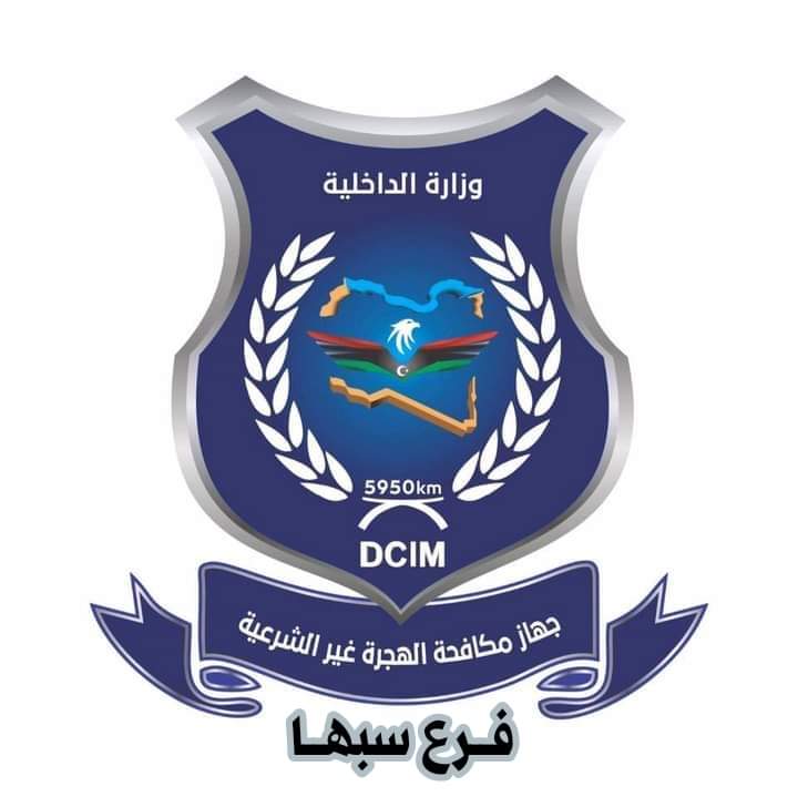 جهاز الهجرة غير الشرعية فرع المنطقة الجنوبية يعلن عن إغلاق مركز احتجاز سبها بعد أشهر من افتتاحه معللا ذلك بنقص الإمكانيات يذكر أن مركز إحتجاز سبها يعتبر المركز الوحيد الذي يعمل في مناطق الجنوب الليبي.