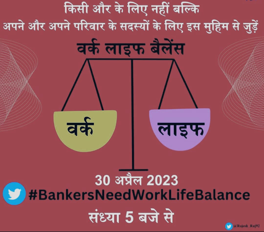 GS_MCMeena's tweet photo. जिस परिवार के लिए कमा रहे है उसको रखना है बैलेंस ,जिस संस्थान में है उसको रखना हैं बैलेंस, इसीलिए हम बोल  रहे है 
#BankersNeedWorkLifeBalance 
@nilesh_pawar15 
@SunilKu92687431 
@BOIOA_Rajasthan https://t.co/oy7KYDOa3L