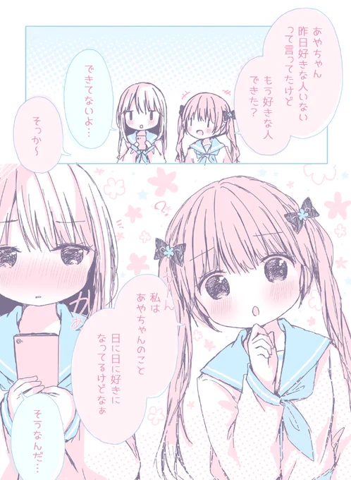 【百合漫画】日に日に好きになる