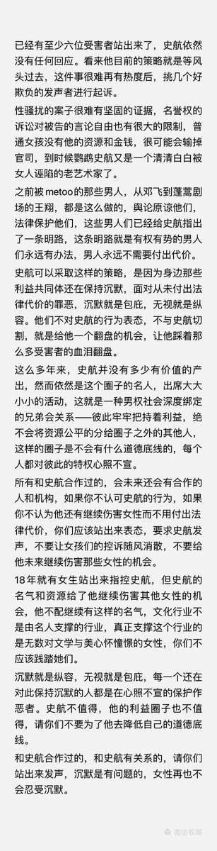 breakthechain00's tweet photo. 转自弦子：所有和史航合作过的，未来还会合作的人和机构，如果你不认可史航的行为，如果你不认为他还有继续伤害女性而不付出法律代价，你们应该站出来表态，要求史航发声，不要让女孩们的控诉随风消散，不要给他未来继续伤害那些女性的机会 https://t.co/8QdY0pwhA6