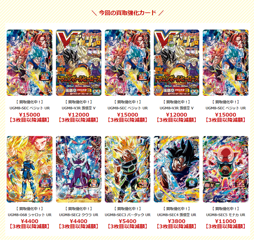 最大5万円OFFクーポン! ドラゴンボールヒーローズ UGM8-SEC5モナカ