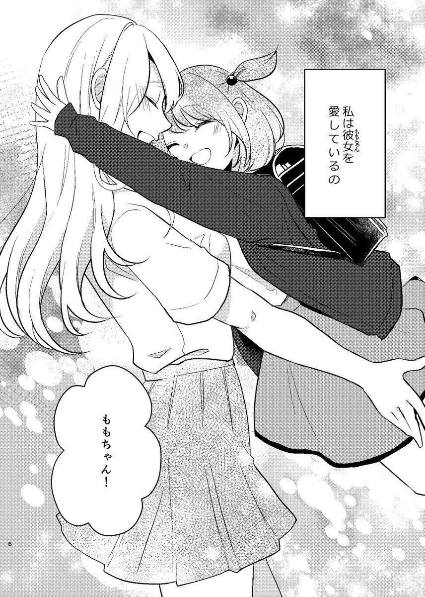 女子高生が小学生女子に恋する話(1/4)
#COMITIA144 