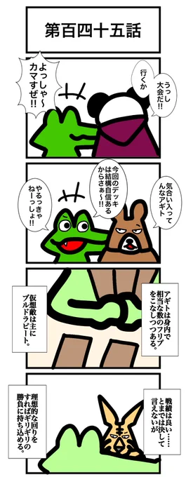 明日正午の更新で、エピソード・ライ太の「アギトvs龍堂」が決着します。不本意ながら想定以上に長くなり、週を跨いでしまいましたのでこれまでの流れをツリーでまとめて再掲しておきます!リプ欄に続く #カードゲームうさぎ #エピソード・ライ太