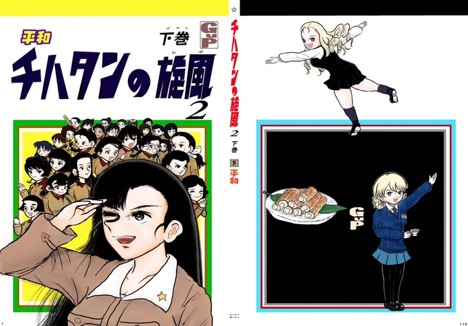 "チハタンの旋風(かぜ)2 下巻"の表紙他諸々。