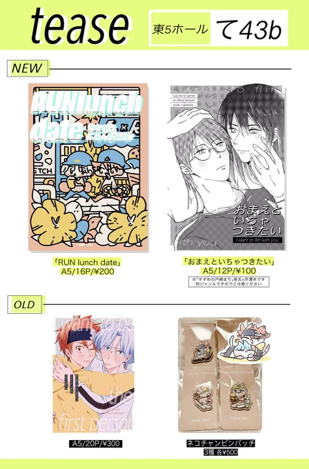 5/3 OTG  tease 東5 て43b ▪️お品書き 新刊2種と既刊 ネコチャンピンバッチもちょっとだけ持っていきます🐱 ※新刊内1種は別ジャンルです。ご注意ください🙇‍♀️  5/3発行の👑❄️シンデ🌺アンソロのもお邪魔してます。 よろしくお願いします!