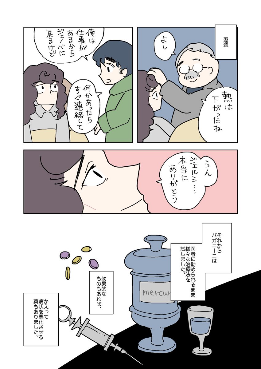 パガニーニ漫画人間関係編その11です💊 次回人間関係編完結予定です🥺 #パガニーニ漫画