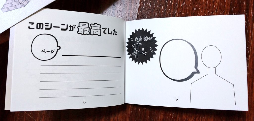 「本の感想を伝える本」 同人誌の感想を描いて作家さんへお渡しするラブレターです。私が欲しいモチーフで作りました。もし眼鏡かお酒にご縁がある推し本がありましたら!スパコミ後BOOTHで通販予定です。