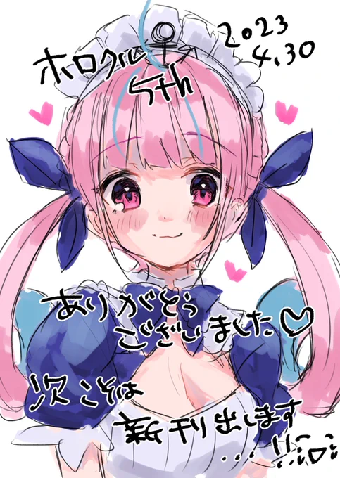 既刊あっという間に完売しちゃってすみませんでした次は必ず新刊出します…! フォロワーさんと直接交流できて楽しかったですアラサーあくたん好きですって言ってくださる方が多かったのでめちゃくちゃ嬉しかった…!イベント終わったし描かきますね…!
