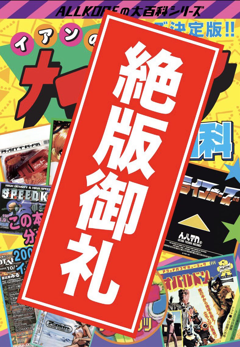 FINAL STOCK - FREE EBOOK LINK IN DESCRIPTION「イアンの