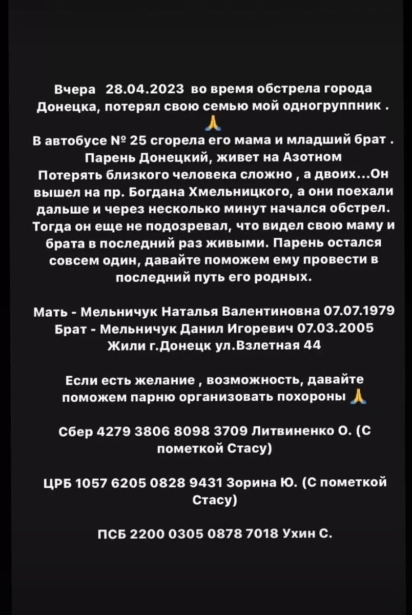 обратите внимание, может кто может помочь или распространить

парень потерял маму и брата во время обстрела, остался один
Донецк