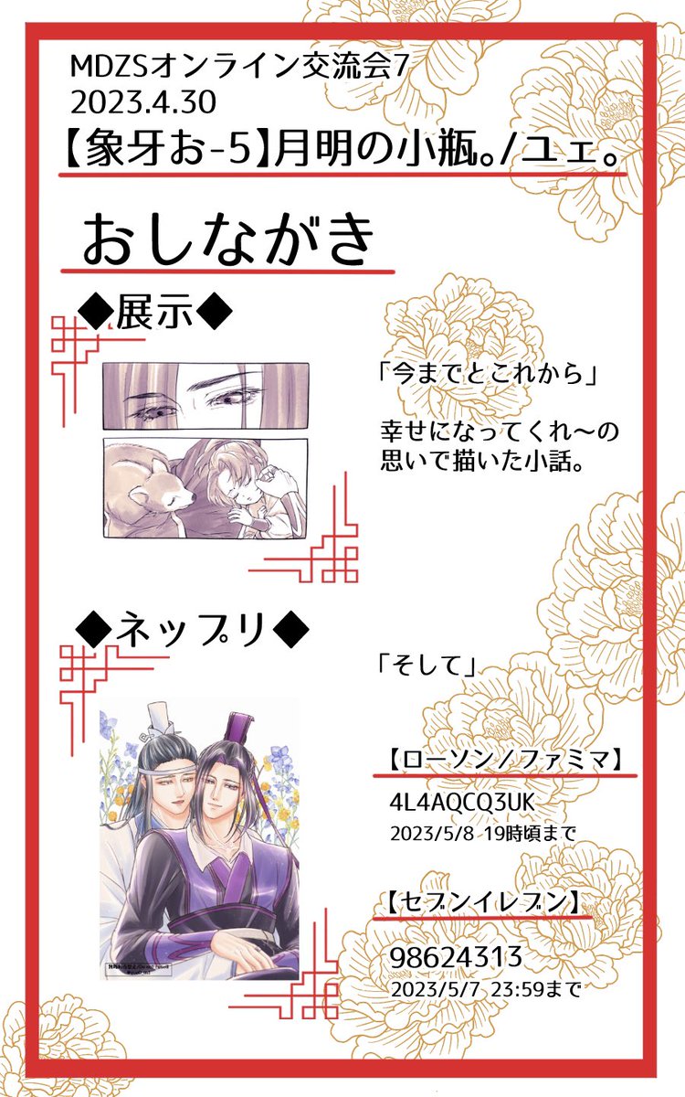 遅くになりましたが一般参加されない方や忙しい方もいらっしゃると思いますので🤲 現在展示は支部にありますが後程Twitterにも流します😌