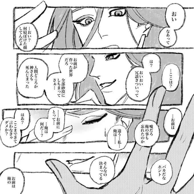 オシリスさんの見る悪夢は側から見るとハッピーエンドだといいなぁという幻覚落書きです【オシセト】