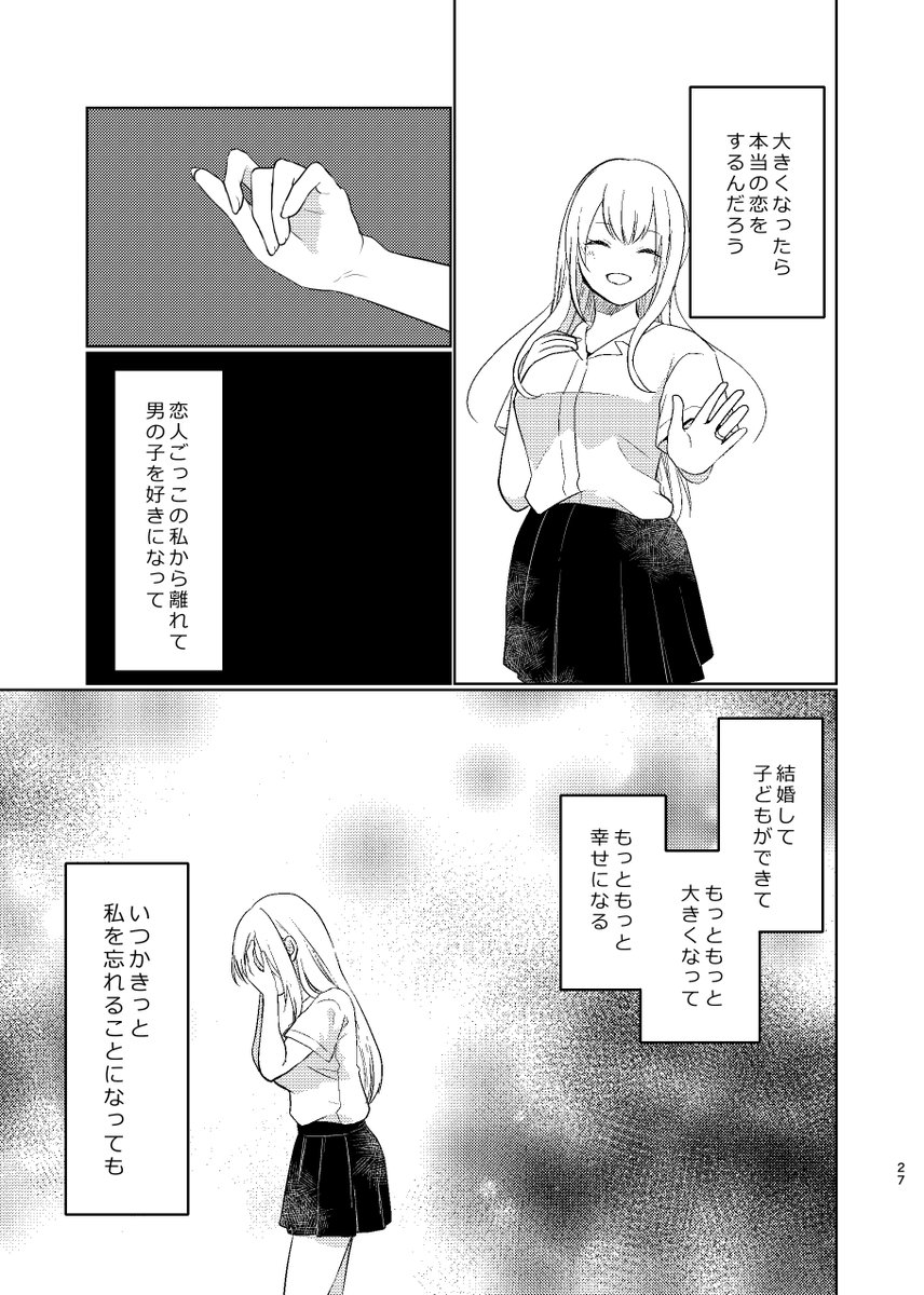 (3/3)
↑数字間違えましたw
こちらの『My Only Girl』#コミティア144 にて500円で頒布します。
O40a「雨天決行」です。
その後、BOOTH販売予定。
よろしくお願いします。 