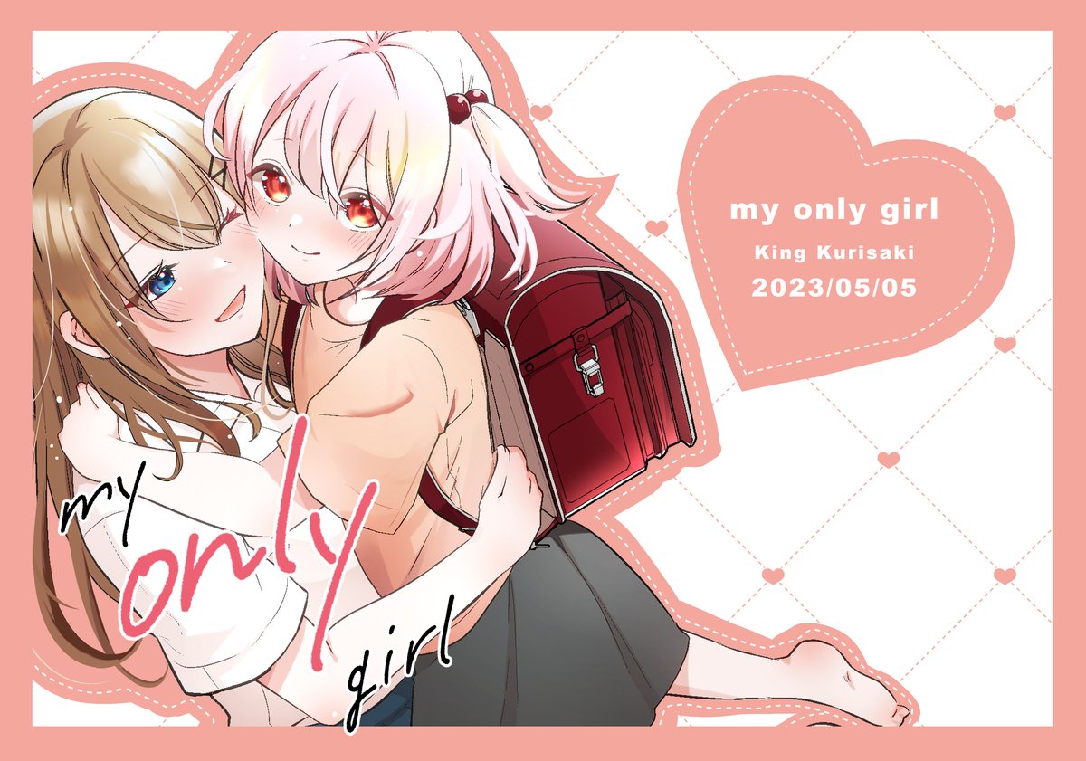 (3/3)
↑数字間違えましたw
こちらの『My Only Girl』#コミティア144 にて500円で頒布します。
O40a「雨天決行」です。
その後、BOOTH販売予定。
よろしくお願いします。 