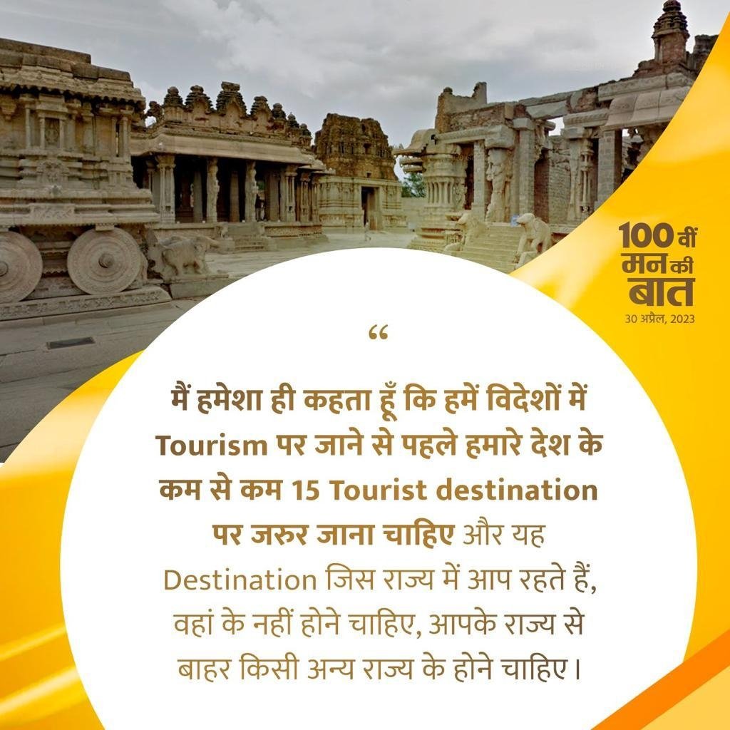 wilson10092003's tweet photo. 100th episode of Mann ki Baat 
#MannKiBaat100
Tourism sector is growing rapidly in the country.  Be it our natural resources, rivers, mountains, ponds or our pilgrimage sites, it is important to keep them clean. This will help the tourism industry a lot
via NaMo App https://t.co/I8YjfMvT1r