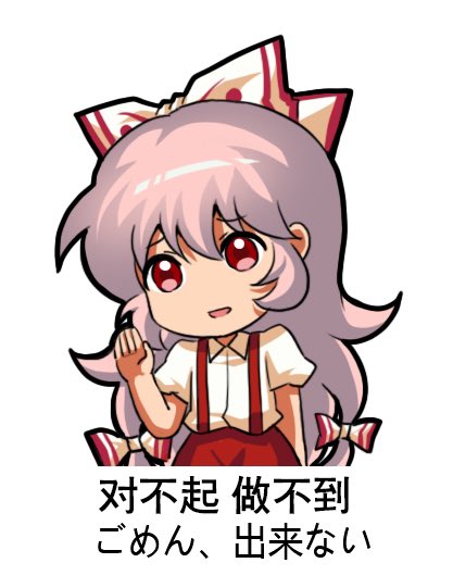 fujiwara no mokou 1girl solo chinese text long hair red eyes suspenders simplified chinese text  illustration images
