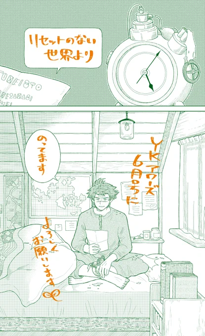 YKアワーズ6月号にリセットのない世界より7話が載っております。よろしくお願いします。 ギックリ首が3週間治らなかったり色々ばたばたしていて、宣伝が遅くなってしまいました…。来月は単行本作業でお休みになります。