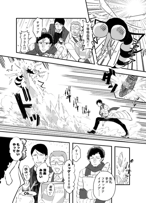 下等吸血鬼vs昏き夢のクラージィ～モブおじさんを添えて～ 