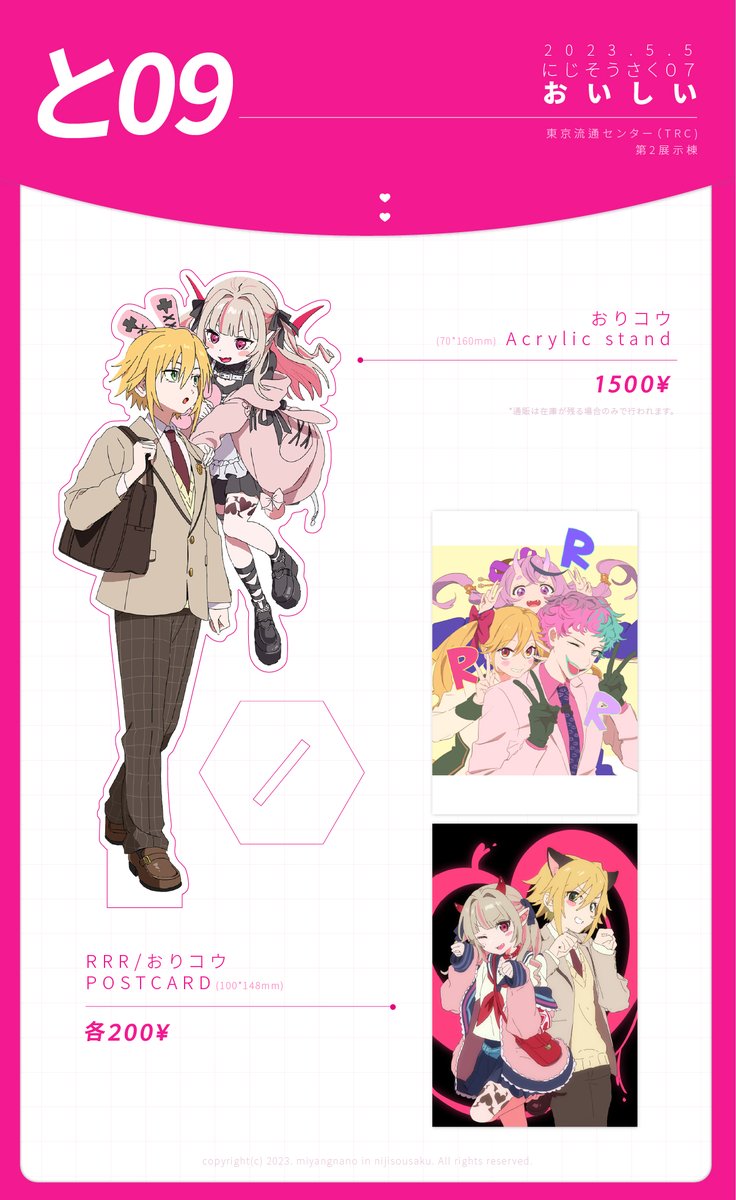 #にじそうさく07 
【と09】おいしい　ぽ（<a href="/ppo495/">pぽ</a>） さんと合同サークルのお品書きです🌈

おりコウのアクスタとRRR/おりコウのポストカードが出ます！
アクスタが本当に可愛く出来たのでぜひおりコウ好きな人はぜひ手に入れに来てください～✨
何卒よろしくお願いします🥰