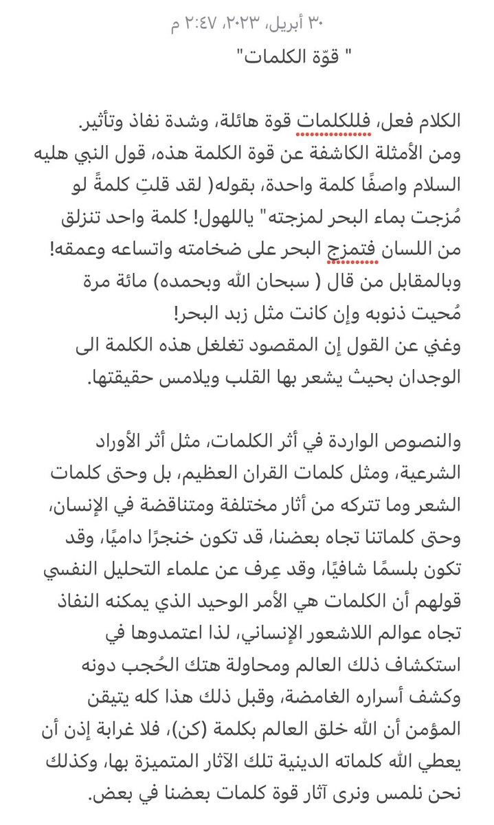 salnasser12's tweet photo. " قوّة الكلمات" https://t.co/cMjJPgT2o0