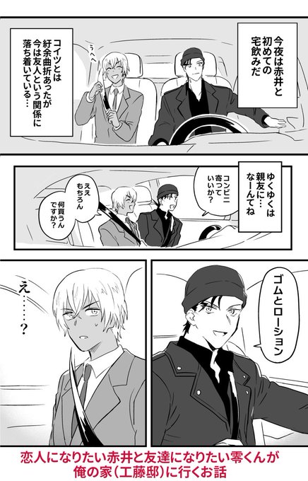 スパコミ新刊の赤安 恋人になりたいあかいと友達になりたいれ～くんのギャグ本です 【pixiv】https://www.pixiv.net/artworks/107673406