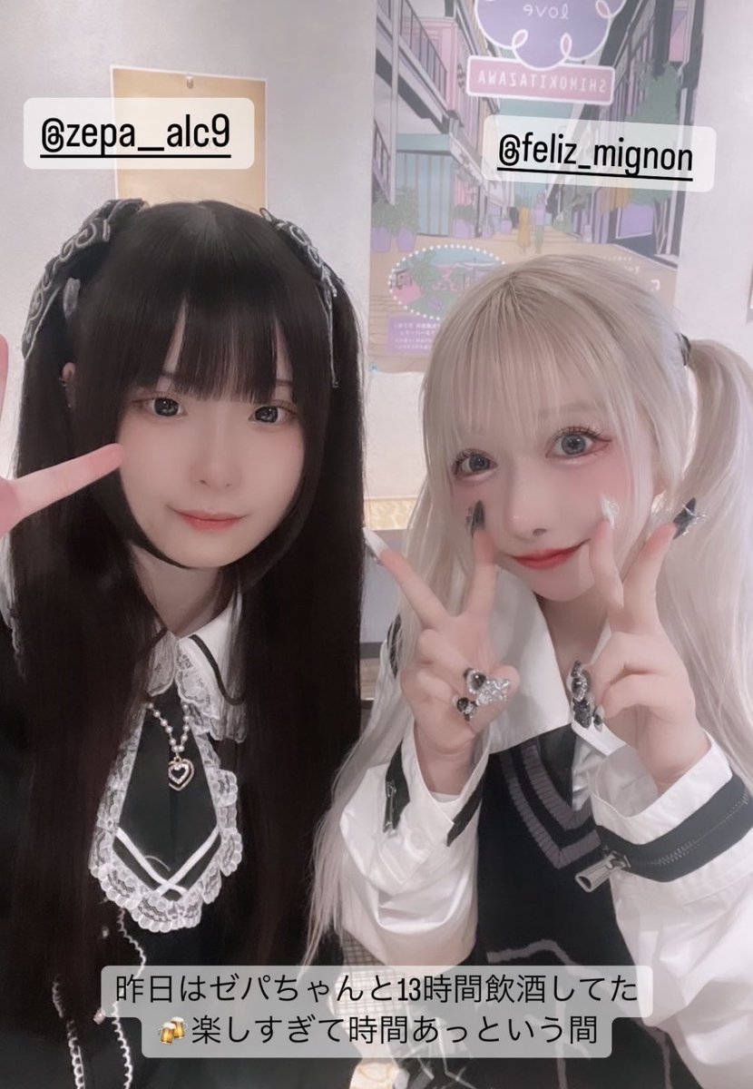 昨日ふぇりすみにょんちゃん(@oOFelizMignonOo )と爆飲みした時やつ