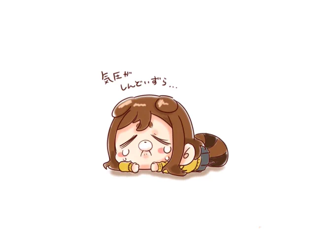 気圧に勝ちたい