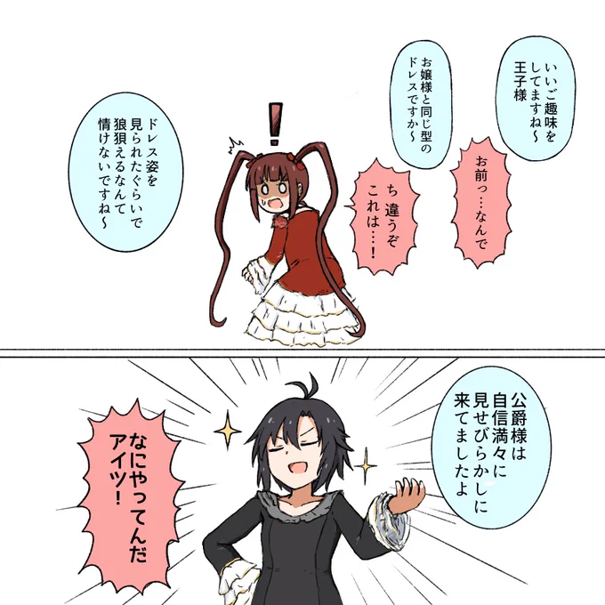 恐らくイベント報酬の令嬢衣装を着ることになるであろう王子と公爵 