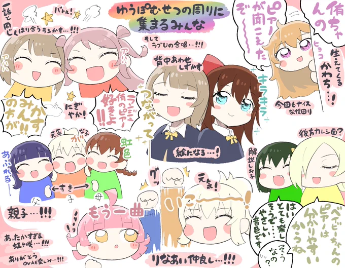 #にじよんあにめーしょん 12話 個人的に好きなところ③ 集う‼️虹‼️‼️🌈🌈🌈 侑ちゃんの周りには自然と皆が集まってくる!本当に個性バラバラで楽しくて、けど気持ちはひとつでとても良い空間…ラブUの合唱も…こう…込み上げてくるものがあった…🥲✨スクスタから始まり本当に大きな虹に…😭✨ #虹ヶ咲