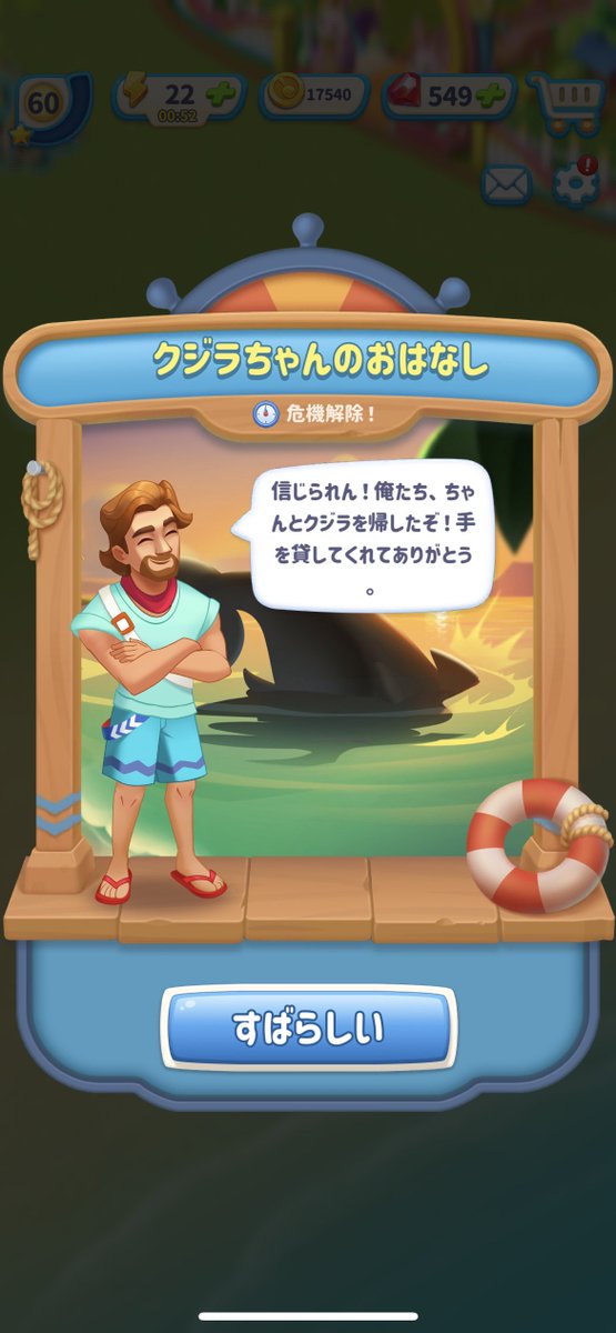 #ゴシップハーバー いつもはスルーするイベント、今回はクジラが可哀想でやってしまった😭もっと報酬美味しければな…