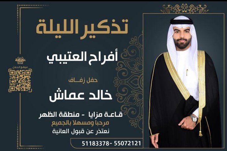 الليلة زواج
خالد عماش خالد عماش الحنتوشي
قاعه مزايا - الظهر
55072121